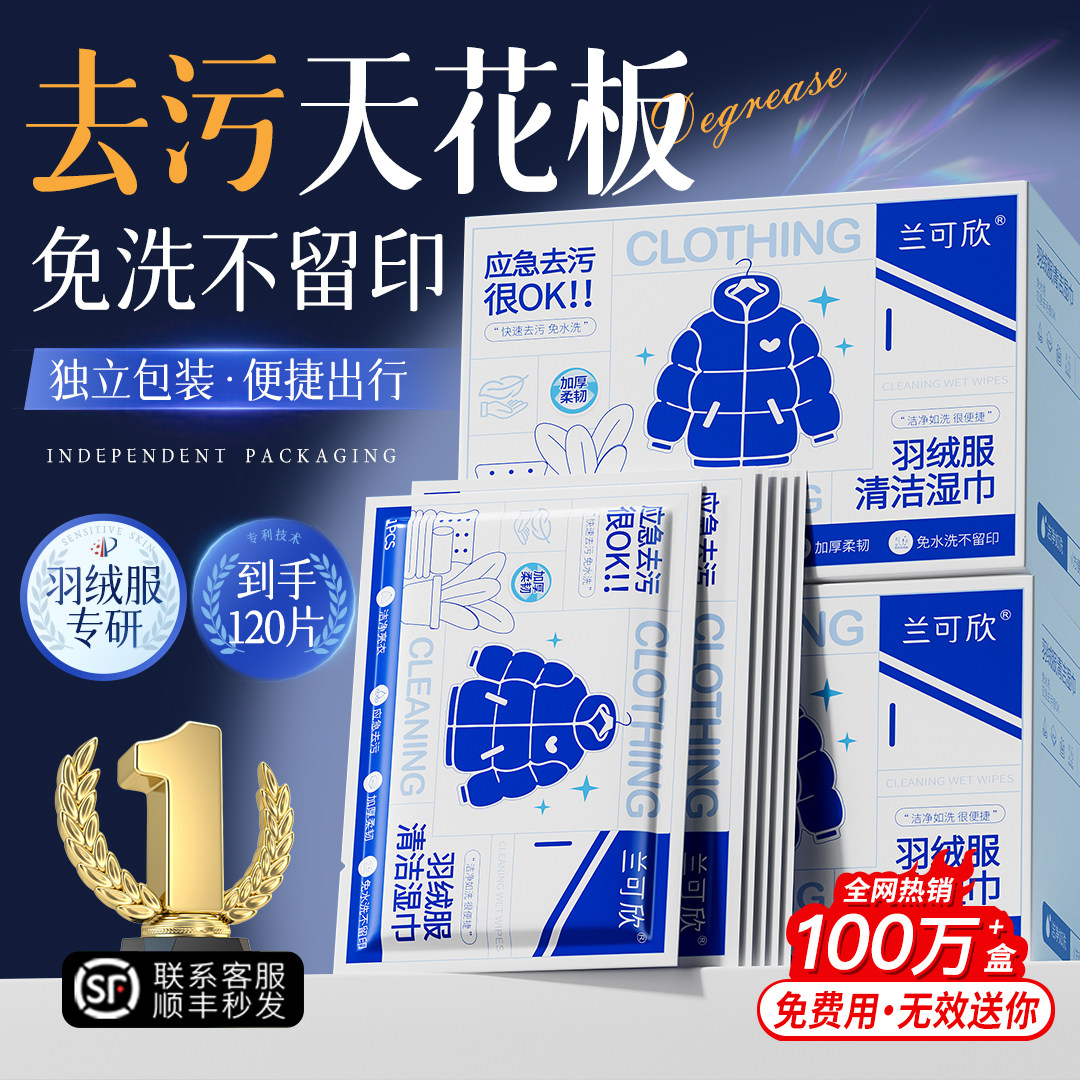 央ma爆卖100w+|羽绒服湿巾第1图片