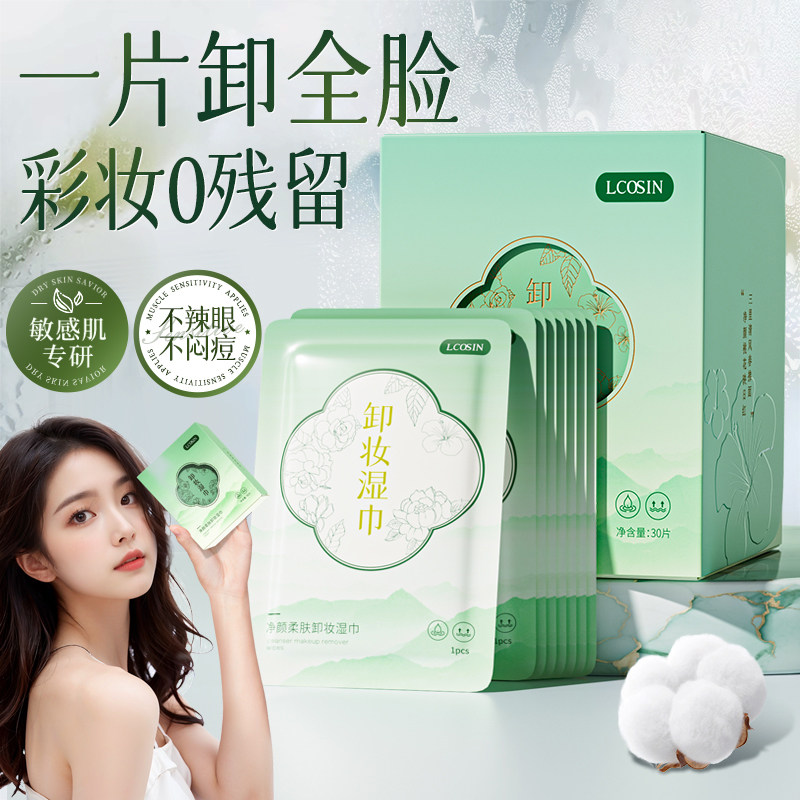 卸妆湿巾纸单片装脸部眼唇一次性温和便携深层清洁旗舰店官方正品,美容护肤/美体/精油,卸妆,淘宝优惠券,粉丝福利购,淘宝优惠卷