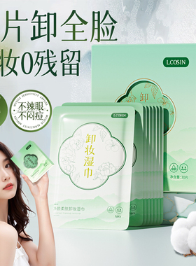 卸妆湿巾纸单片装脸部眼唇一次性温和便携深层清洁旗舰店官方正品