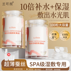 压缩面膜湿敷专用一次性面膜纸片超薄水疗专用蚕丝正品官方旗舰店