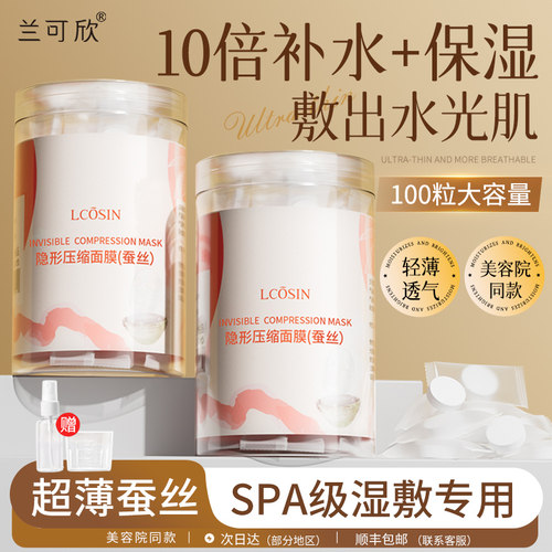 【小红书推荐】】压缩面膜湿敷