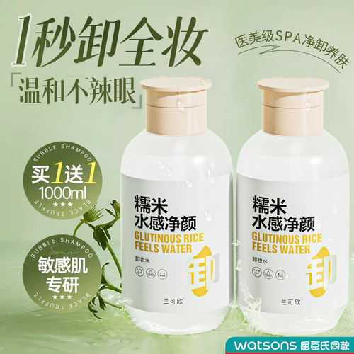 【商超热卖】眼唇可用卸妆水