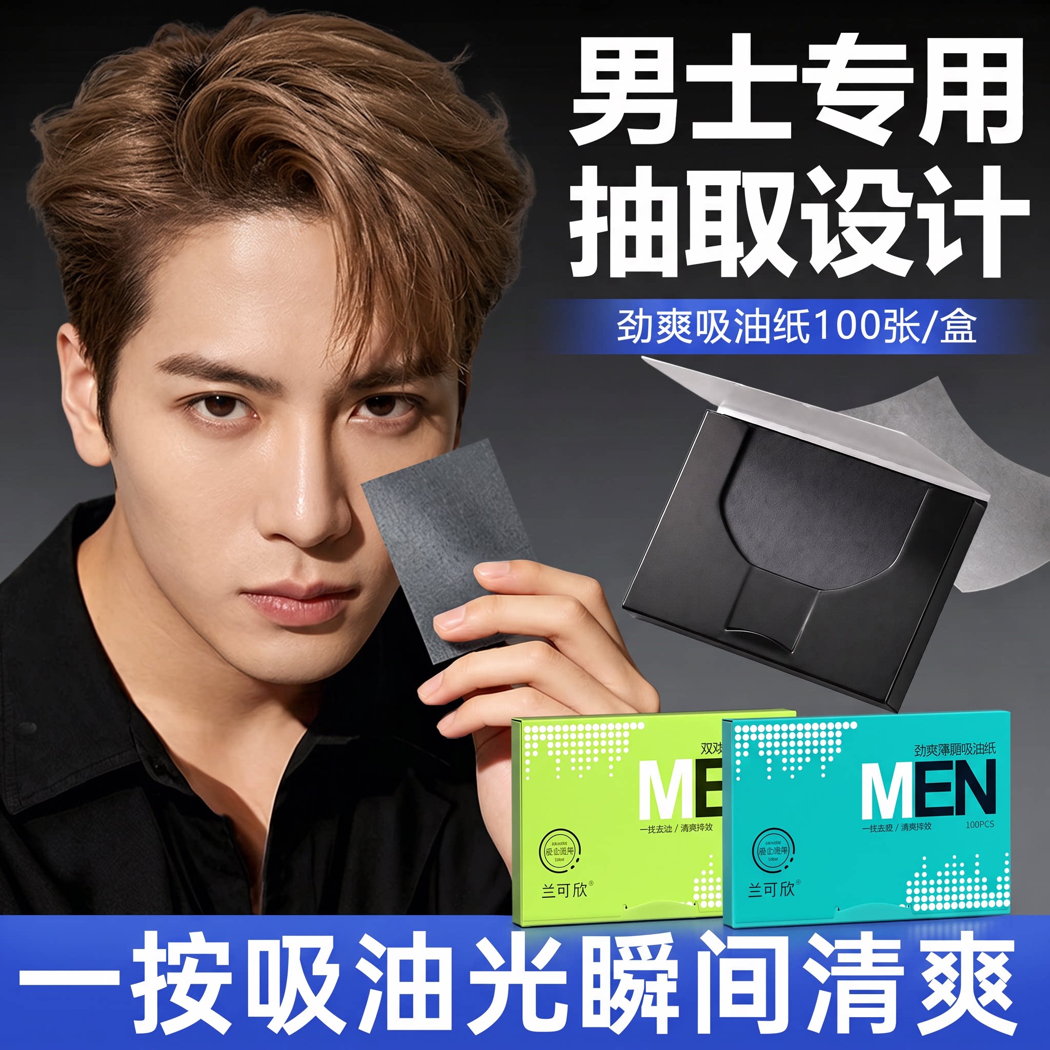 【王嘉尔同款】男士吸油纸第一！图片