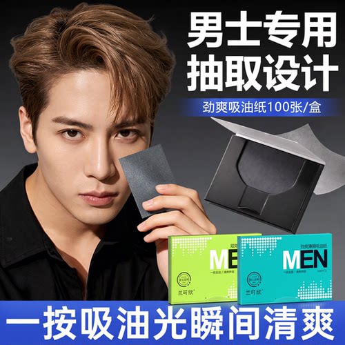 【王嘉尔同款】男士吸油纸第一！