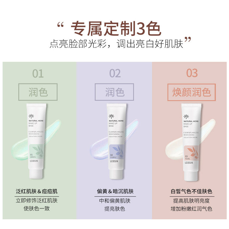 蘭可欣紫色隔離霜化妝前打底液毛孔遮瑕乳初學者適用提亮膚色補水在類目 彩妝/香水/美妝工具, 隔離/妝前中 - 來自Buy2taobao.com提供專業的淘寶代購服務