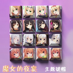 魔女的夜宴可爱卡通动漫个性键帽原厂高度PBT材质热升华键盘键帽