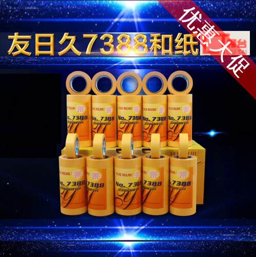 友日久进口黄色和纸胶带掌柜推荐