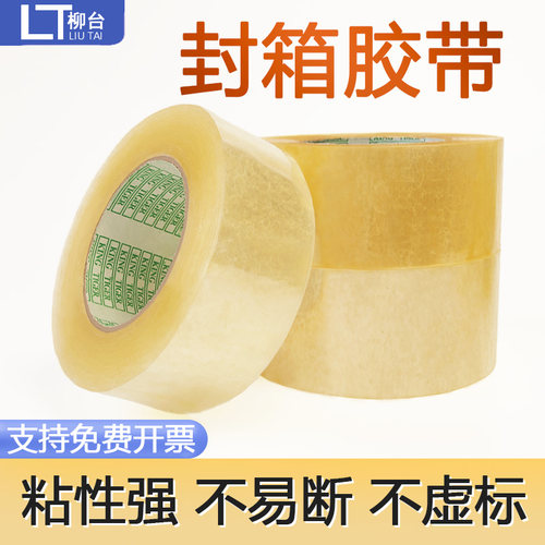快递打包封箱大卷透明米黄胶带