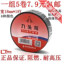 九头鸟电工胶布绝缘胶带超薄PVC防水18mm15M 20M舒氏黑色红白