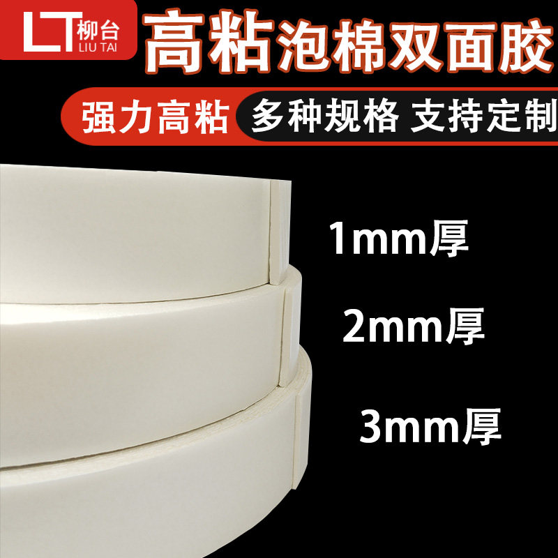 【海绵双面胶正品】泡棉双面胶专用泡沫胶高粘度泡沫胶强力两面胶