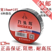 九头鸟电工胶布绝缘胶带超薄PVC防水18mm15M 20M舒氏黑色红白
