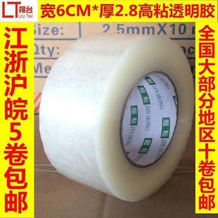 高粘透明胶带封箱胶带快递打包带6.0cm 2.8厚胶布胶纸封口胶