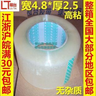 高粘透明胶带封箱胶带快递打包带4.8cm 2.8厚胶布胶纸封口胶
