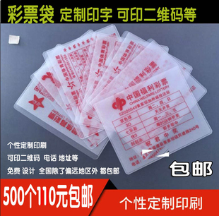 彩票袋 福彩袋子  体彩袋定做印刷 印刷二维码 体彩福彩PVC袋印字