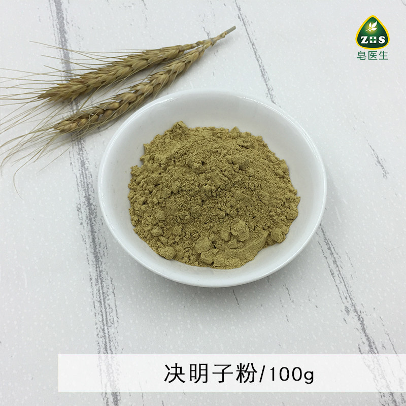 皂医生 现磨决明子粉100g 外用面膜粉制皂调色渲染植物粉无添加