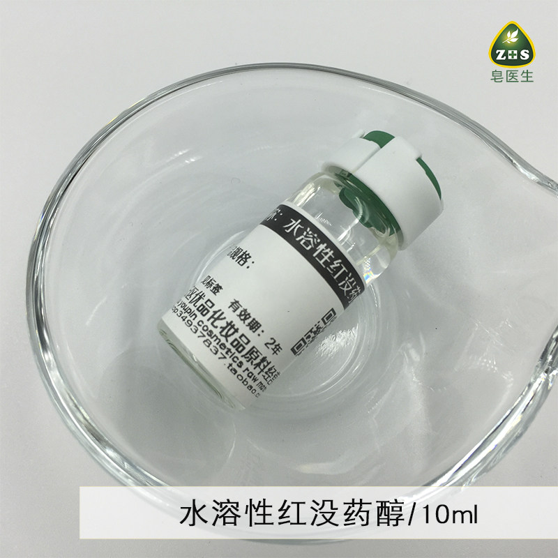 德国 水溶性a-红没药醇85%有效成分 坊慜伉慜diy化妆品原料10ml