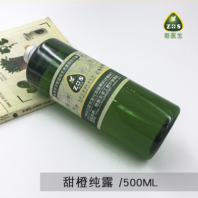 甜橙500ml柑橘芳香纯露