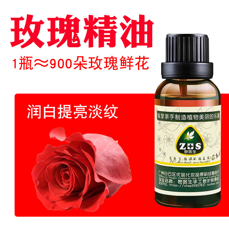 玫瑰精油化妆品DIY手工皂材料
