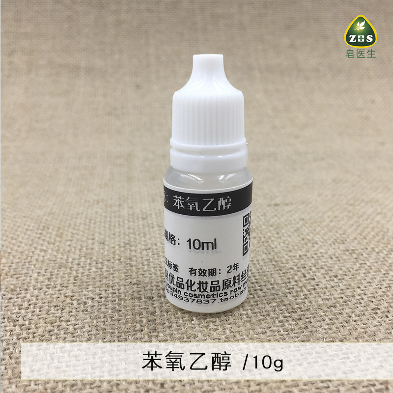 皂医生德国 苯氧乙醇伉菌剂 diy手工皂护肤原料材料 10g