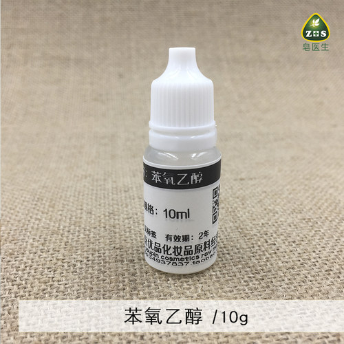 皂医生德国 苯氧乙醇伉菌剂 diy手工皂护肤原料材料 10g