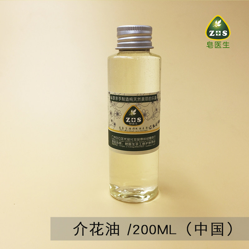 皂医生芥花油DIY护肤手工皂原料200ml润养护发精油改善毛躁