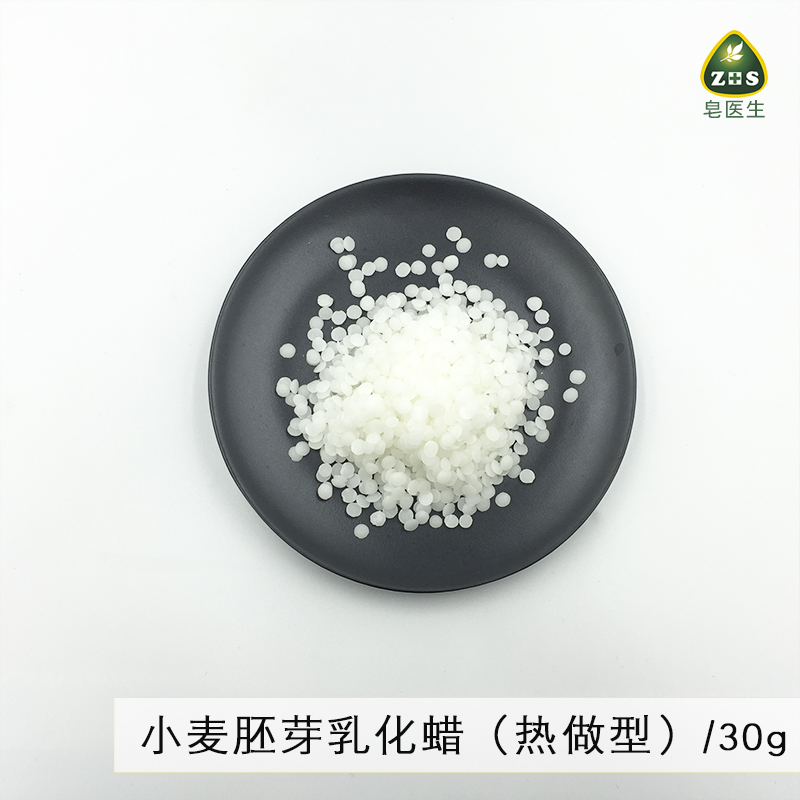 法国小麦胚芽乳化蜡剂（婴儿乳化蜡）温和热做型水包油肤感粉滑