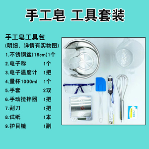 diy手工皂母乳皂蚕丝皂冷制皂制作材料包工具包制皂用一套