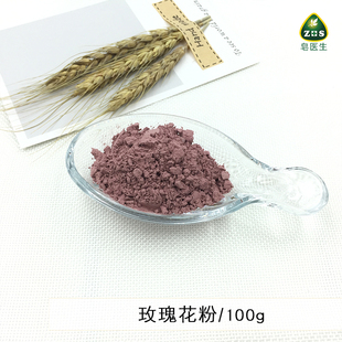皂医生 外用面膜粉制皂调色渲染植物粉无添加 现磨玫瑰花粉100g