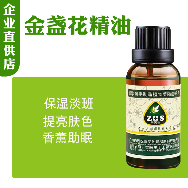 金盏花精油化妆品diy手工皂原料