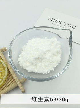 皂医生 化妆品级 维生素B3烟酰胺 VB3 镁白嫩肤爽肤水精华30g