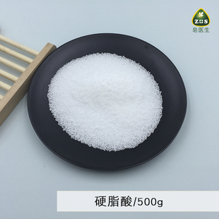印尼硬脂酸1801用于配制洁白膏霜粉底霜剃须膏护肤乳液500g包邮