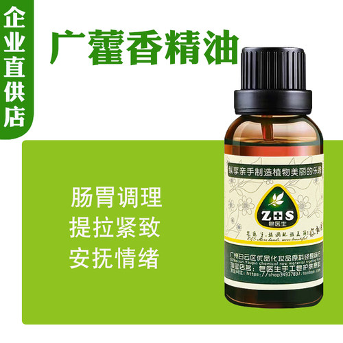 广藿香精油单方天然植物香薰按摩