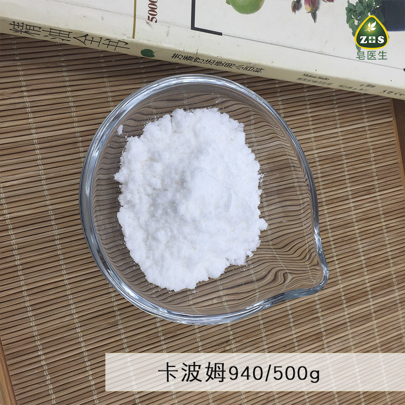法国卡波姆940  果冻凝胶形成剂 芦荟凝胶原料加0.5%500g包邮精华