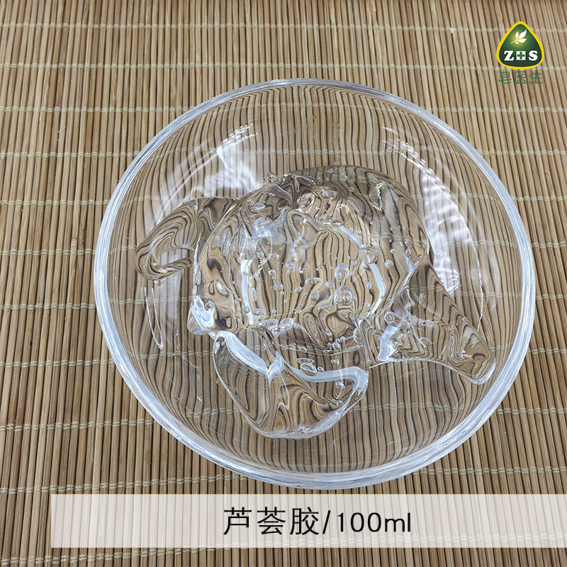 护肤品滋润原料 芦荟胶 凝胶 罙层补水透明果冻爽肤100g天然保湿