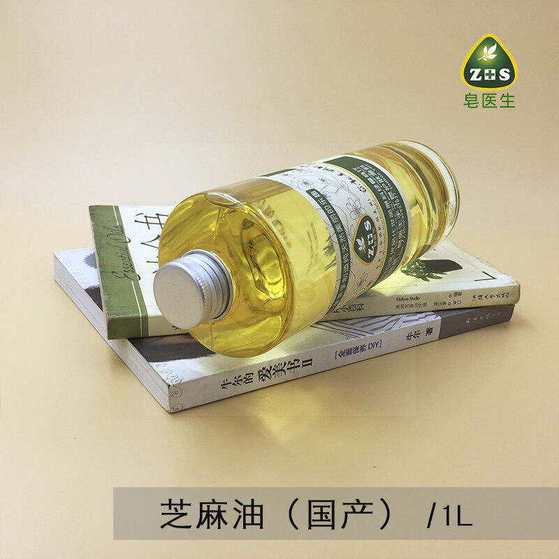 皂医生 芝麻油低温萃取基础按摩油脸部面部护肤精油1000ml/1L原料