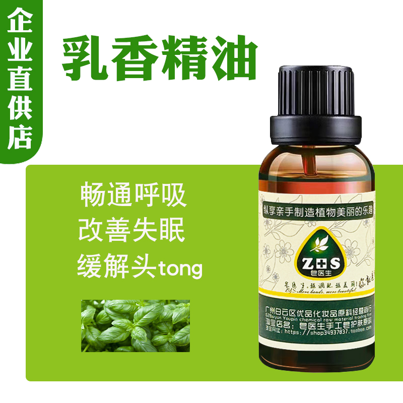 乳香精油化妆品DIY手工皂原料材料单方天然植物精油香薰芳疗按摩
