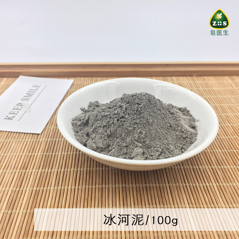 皂医生 天然冰河泥100g 矿泥面膜粉制皂调色渲染600目DIY化妆品