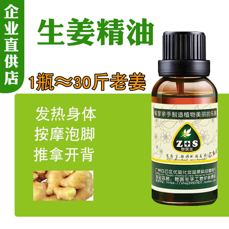 生姜精油化妆品DIY手工皂原料 单方天然植物按摩发热通经络包邮