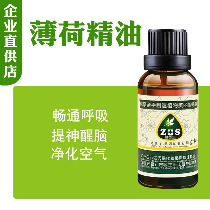 欧薄荷精油100ML单方提神醒脑振奋集中注意化妆品DIY原料包邮