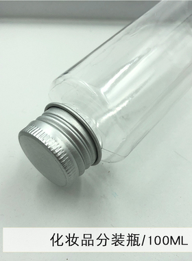 皂医生 化妆品分装瓶100ML PET材质 配拉丝铝盖 含内塞
