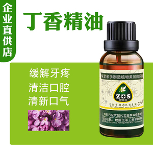 丁香精油单方香薰植物天然