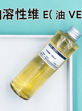 油溶ve油维生素e精华液乳霜唇膏