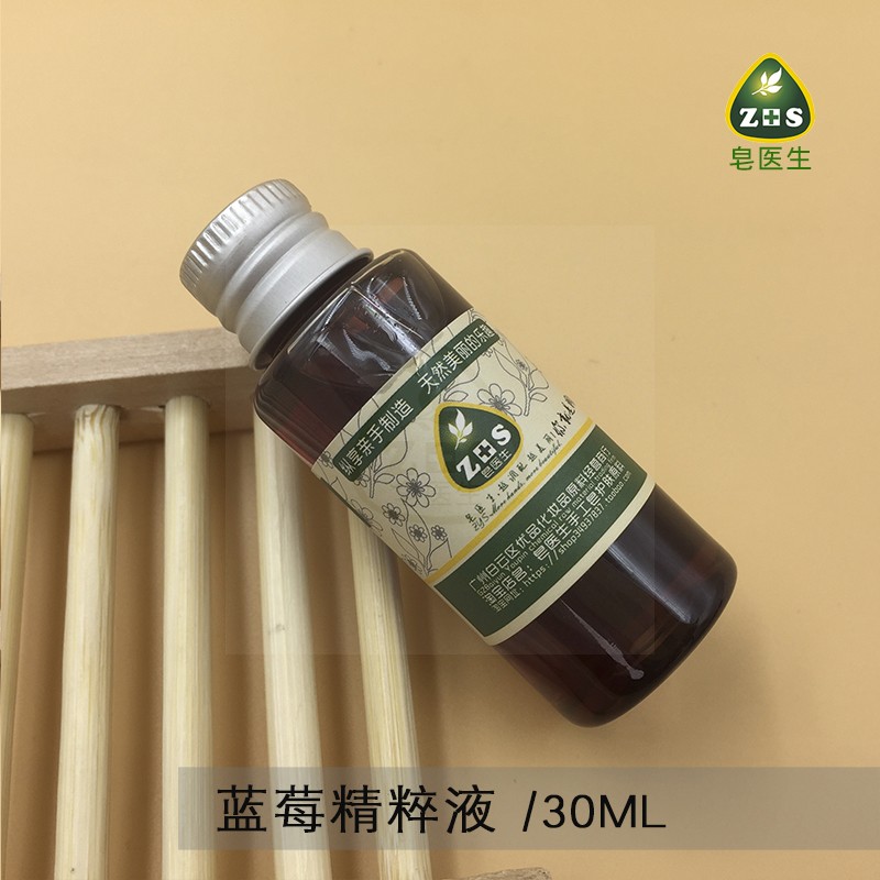 皂医生蓝莓精粹液提取液萃取液面膜膏霜乳原料小分子易吸收30ml