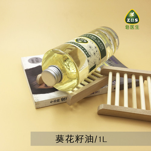 葵花籽油滋润保湿1000ml手工皂
