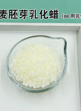 小麦胚芽乳化蜡剂婴儿乳化蜡