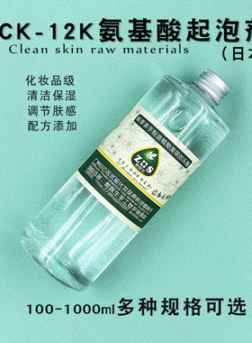 味之素进口氨基酸起泡剂GCK-12k