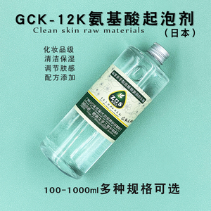 味之素进口氨基酸起泡剂GCK-12k