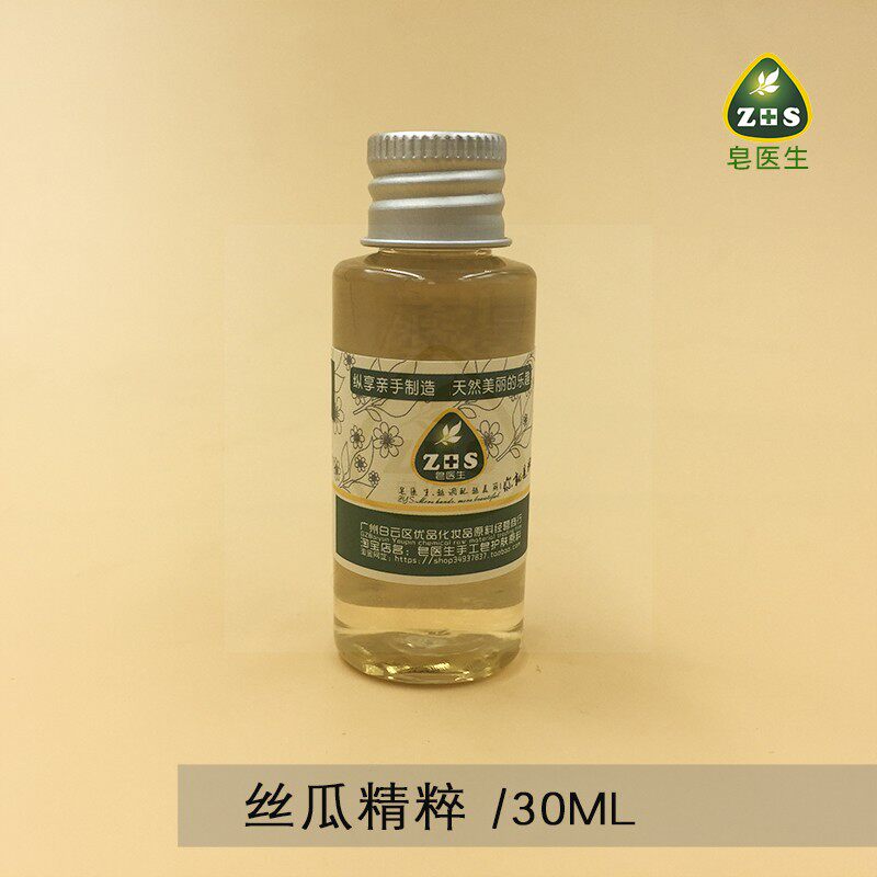 皂医生丝瓜精粹液提取液萃取液面膜膏霜乳原料小分子易吸收30ml