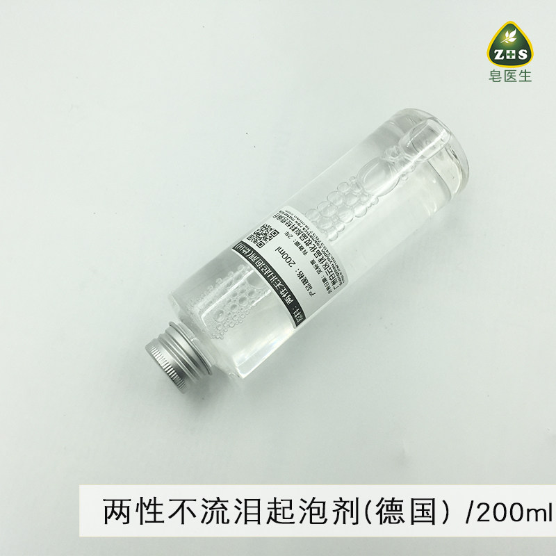 起泡剂进口温和无泪护肤原料