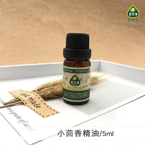 小茴香精油10ML单方平衡情绪 按摩植物精油化妆品DIY原料